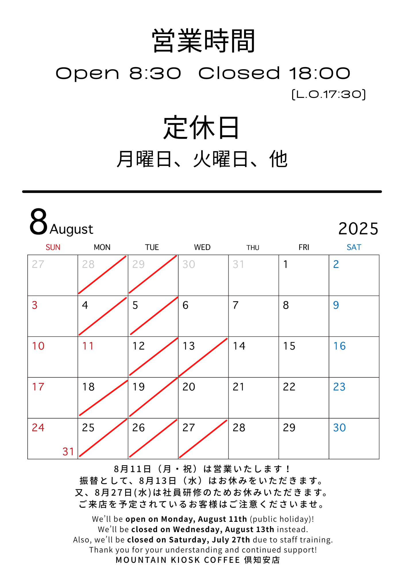 営業日カレンダー25年8月 (1)